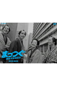 楽天ブックス Nhk土曜時代劇 まっつぐ 鎌倉河岸捕物控 Dvd Box 橘慶太 Dvd 楽天ブックス Nhk土曜時代劇 まっつぐ 鎌倉河岸捕物控 Dvd Box 橘慶太 Dvd